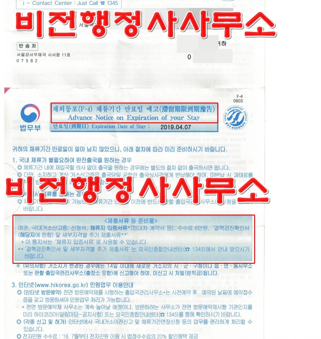 f4 비자 체류기간만료일예고통지서